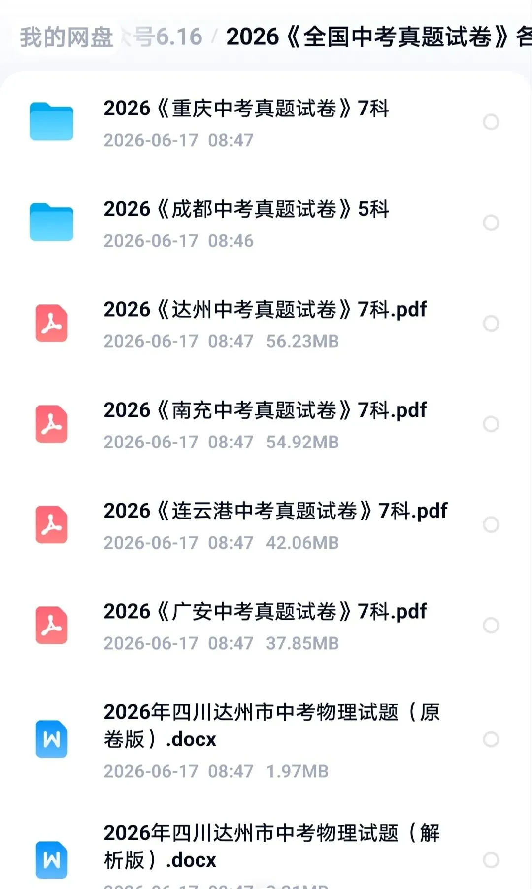 【免费分享】2026《全国中考真题试卷》更新汇总-第1张图片-四季读书网 【免费分享】2026《全国中考真题试卷》更新汇总-第1张图片-四季读书网
