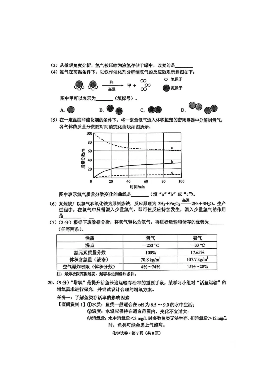 持续更新!2026昆明中考真题卷+答案,今年有新题型吗?-第35张图片-四季读书网 持续更新!2026昆明中考真题卷+答案,今年有新题型吗?-第35张图片-四季读书网