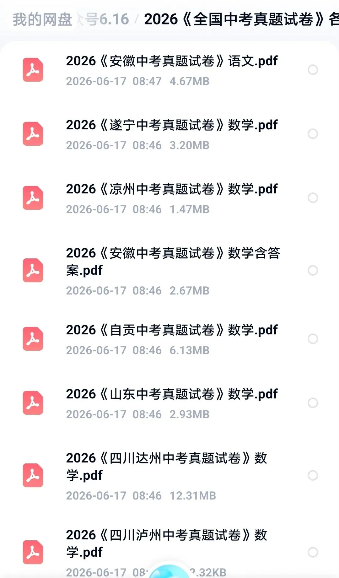 【免费分享】2026《全国中考真题试卷》更新汇总-第2张图片-四季读书网 【免费分享】2026《全国中考真题试卷》更新汇总-第2张图片-四季读书网