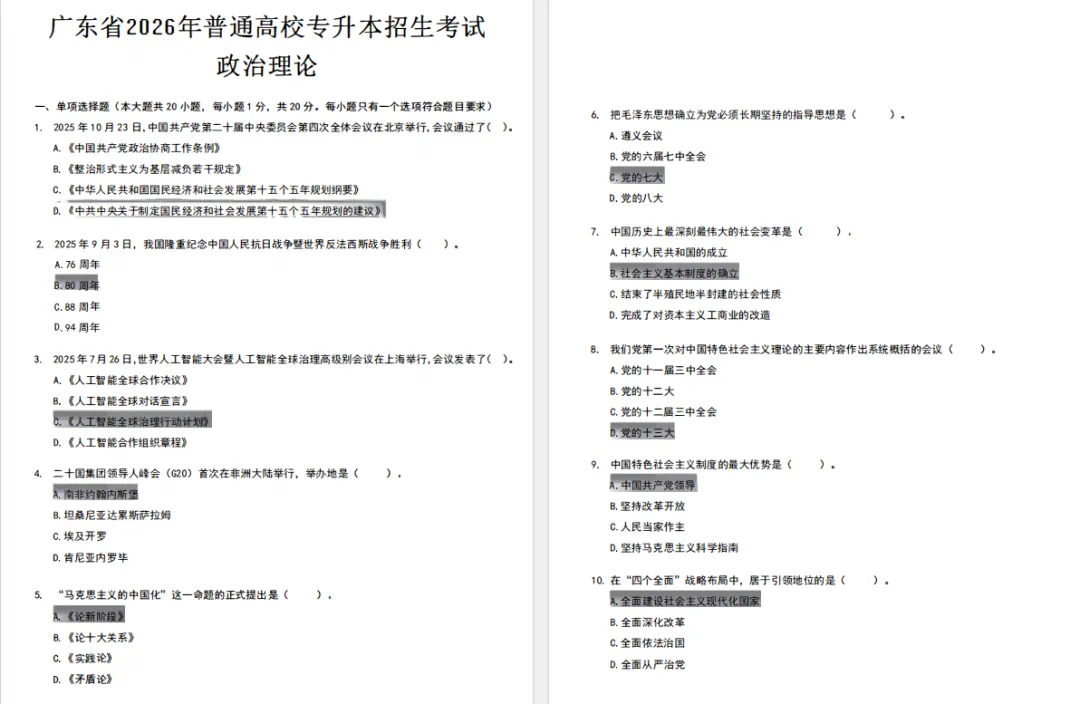 27备考参考!广东专插本真题分享-第3张图片-四季读书网 27备考参考!广东专插本真题分享-第3张图片-四季读书网
