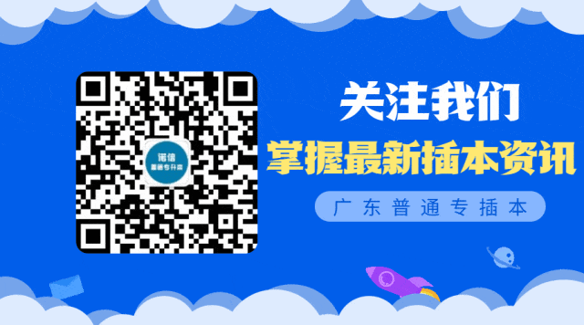 27备考参考!广东专插本真题分享-第6张图片-四季读书网 27备考参考!广东专插本真题分享-第6张图片-四季读书网