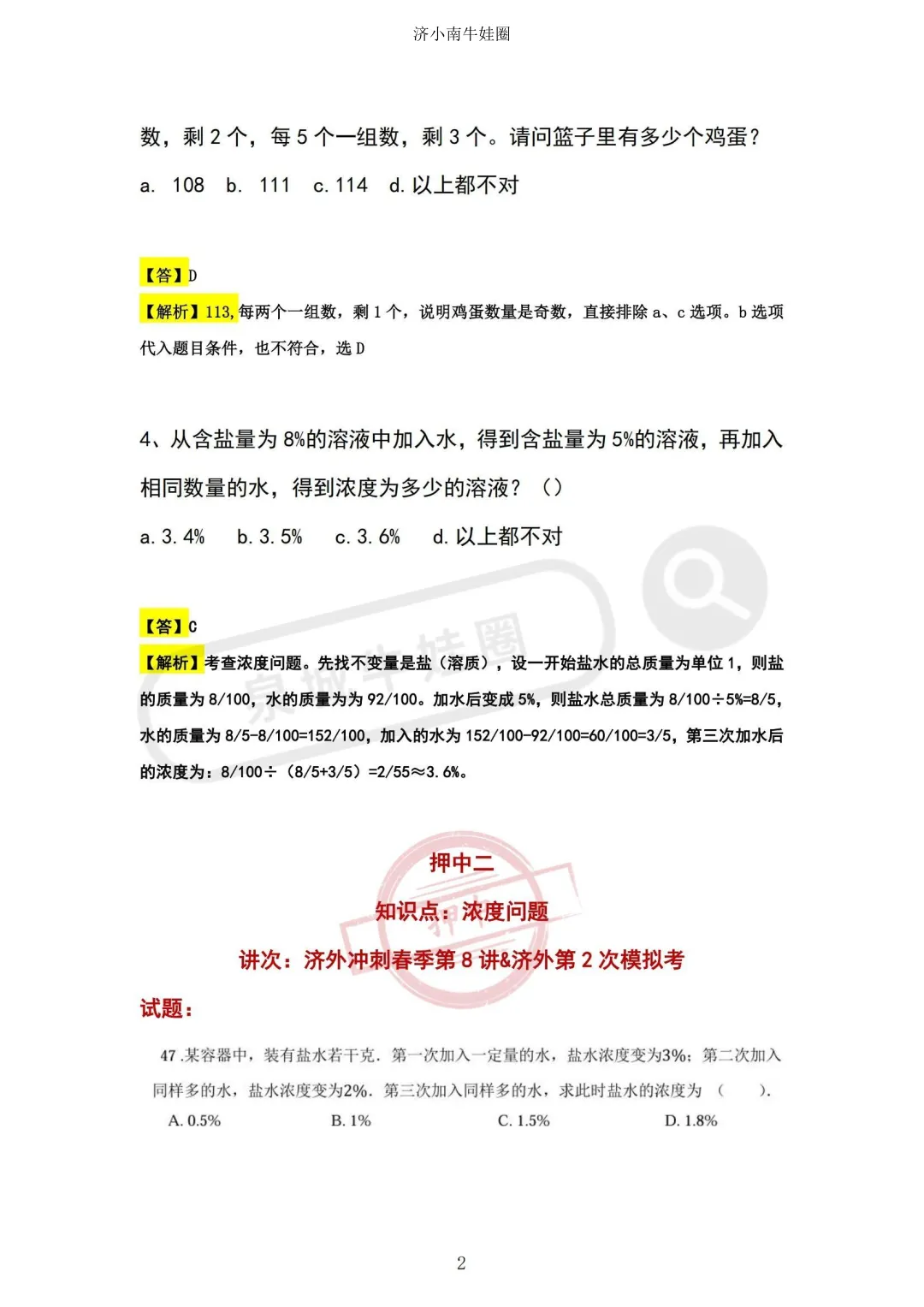 7月开考!2026济南外国语学校小升初真题免费领!电子版可打印-第2张图片-四季读书网 7月开考!2026济南外国语学校小升初真题免费领!电子版可打印-第2张图片-四季读书网