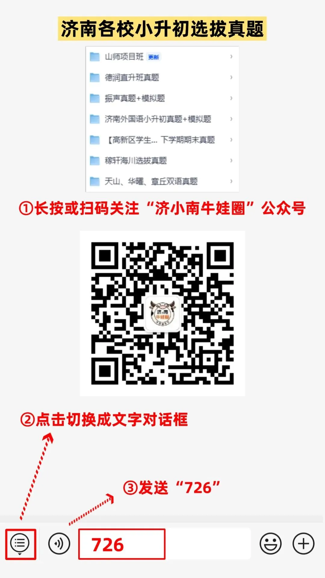 7月开考!2026济南外国语学校小升初真题免费领!电子版可打印-第5张图片-四季读书网 7月开考!2026济南外国语学校小升初真题免费领!电子版可打印-第5张图片-四季读书网