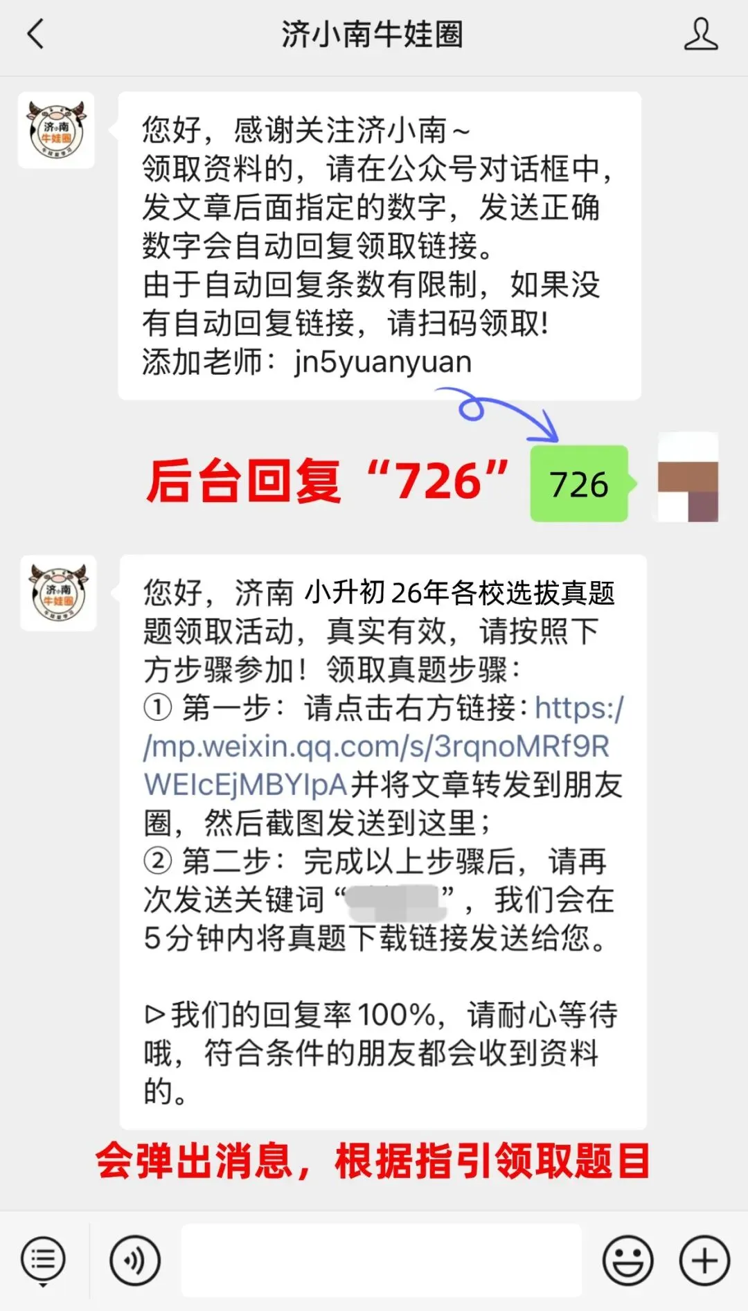 7月开考!2026济南外国语学校小升初真题免费领!电子版可打印-第6张图片-四季读书网 7月开考!2026济南外国语学校小升初真题免费领!电子版可打印-第6张图片-四季读书网