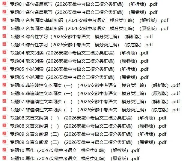2026年安徽省中考语文二模分类汇编(附解析)-第1张图片-四季读书网