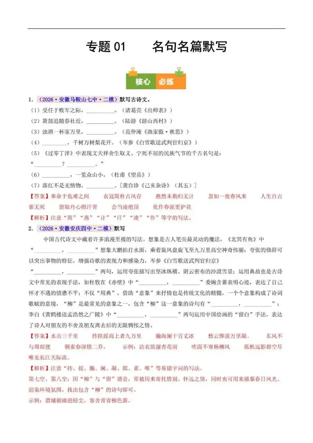 2026年安徽省中考语文二模分类汇编(附解析)-第2张图片-四季读书网