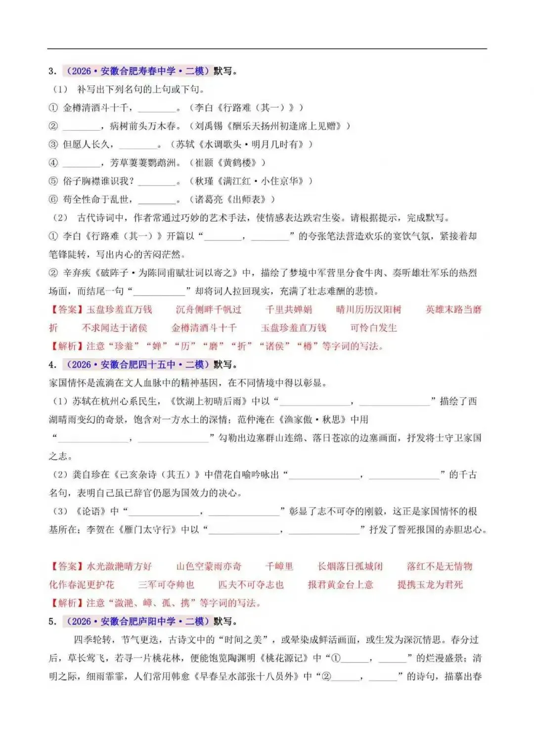 2026年安徽省中考语文二模分类汇编(附解析)-第3张图片-四季读书网