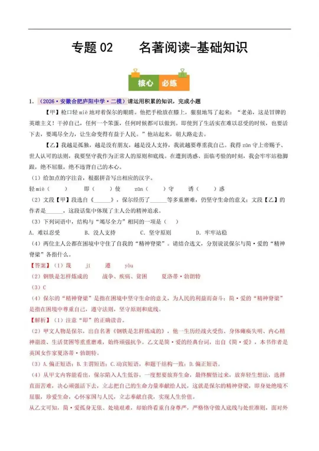 2026年安徽省中考语文二模分类汇编(附解析)-第4张图片-四季读书网