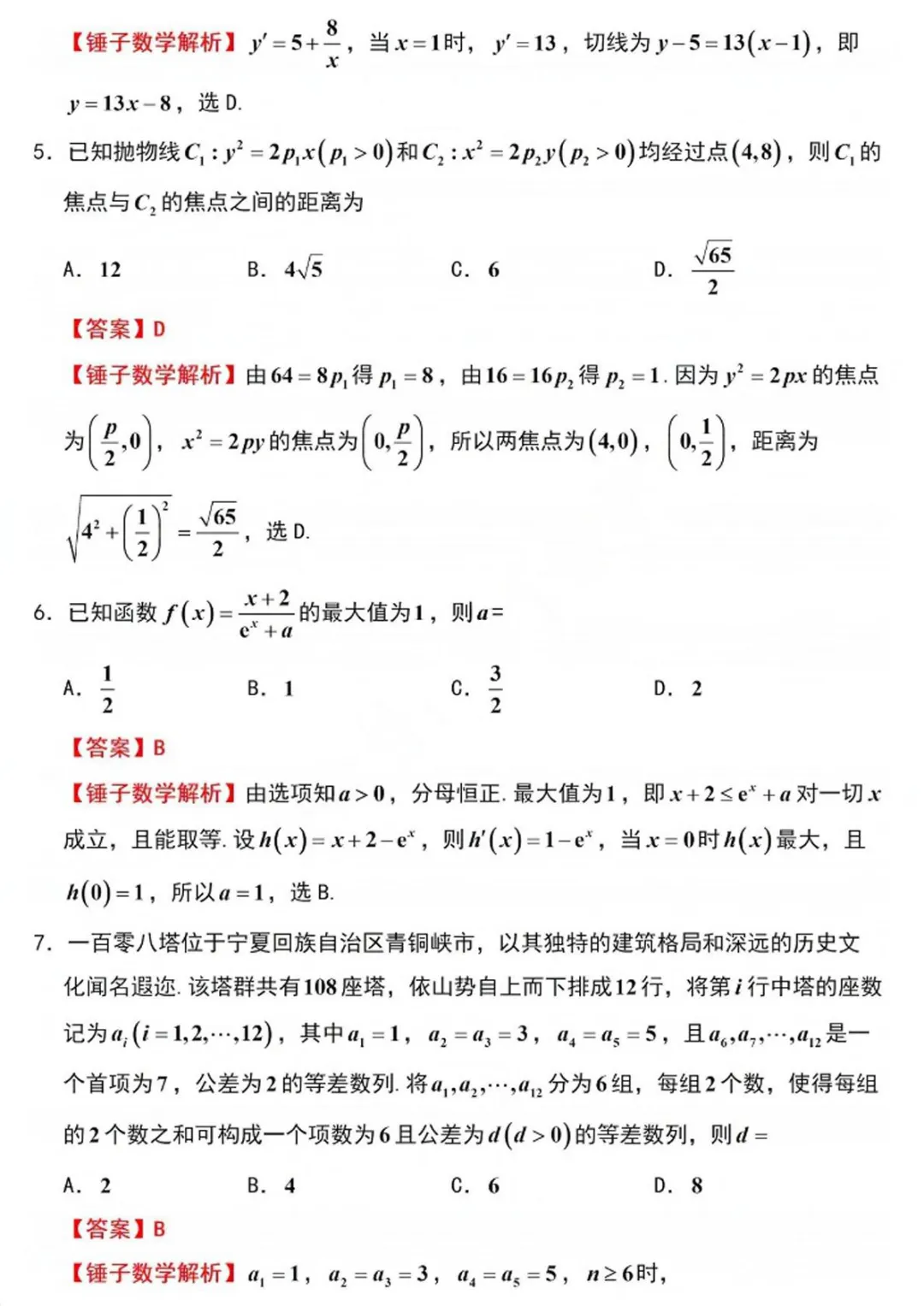 【高考真题】2026年普通高等学校招生全国统一考试数学Ⅰ卷(含答案解析)-第3张图片-四季读书网 【高考真题】2026年普通高等学校招生全国统一考试数学Ⅰ卷(含答案解析)-第3张图片-四季读书网