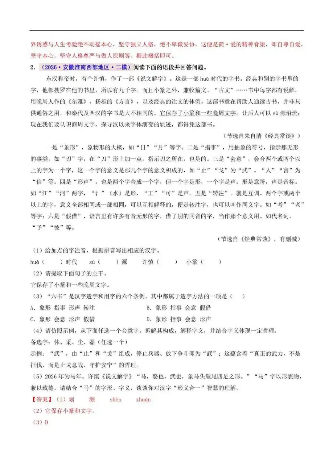 2026年安徽省中考语文二模分类汇编(附解析)-第5张图片-四季读书网