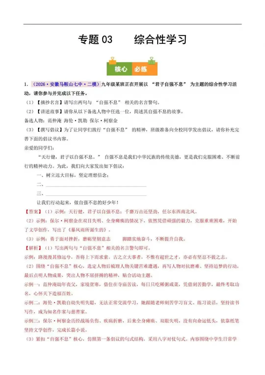 2026年安徽省中考语文二模分类汇编(附解析)-第6张图片-四季读书网