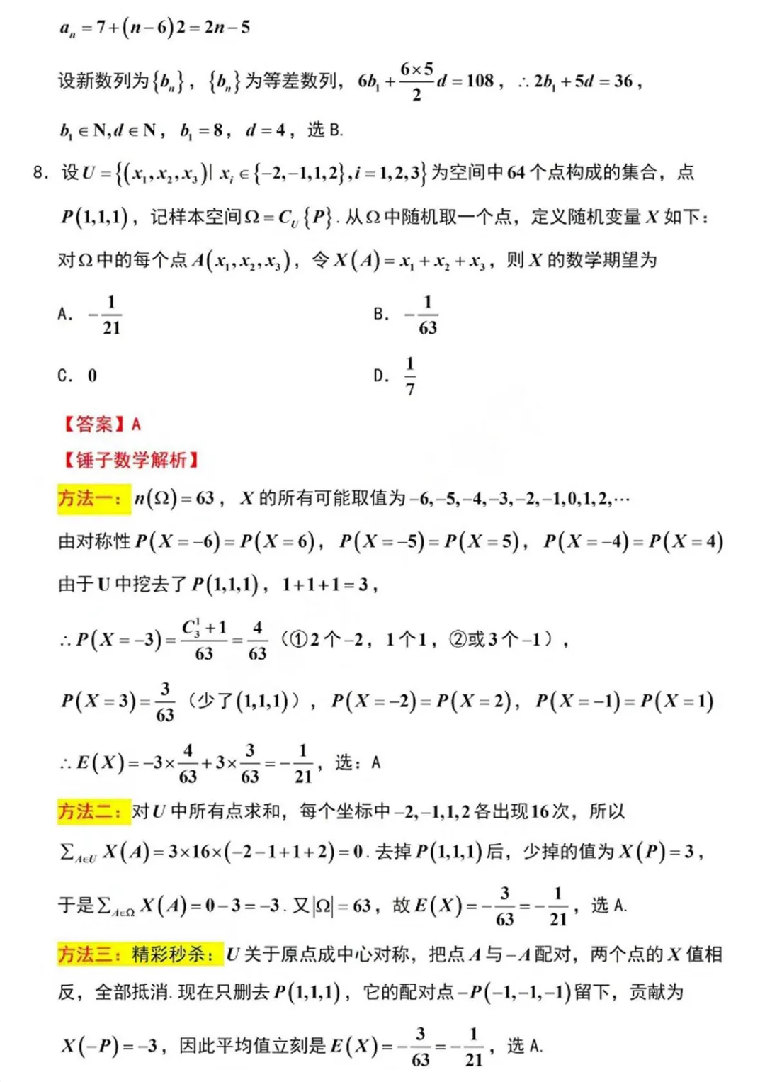 【高考真题】2026年普通高等学校招生全国统一考试数学Ⅰ卷(含答案解析)-第4张图片-四季读书网 【高考真题】2026年普通高等学校招生全国统一考试数学Ⅰ卷(含答案解析)-第4张图片-四季读书网
