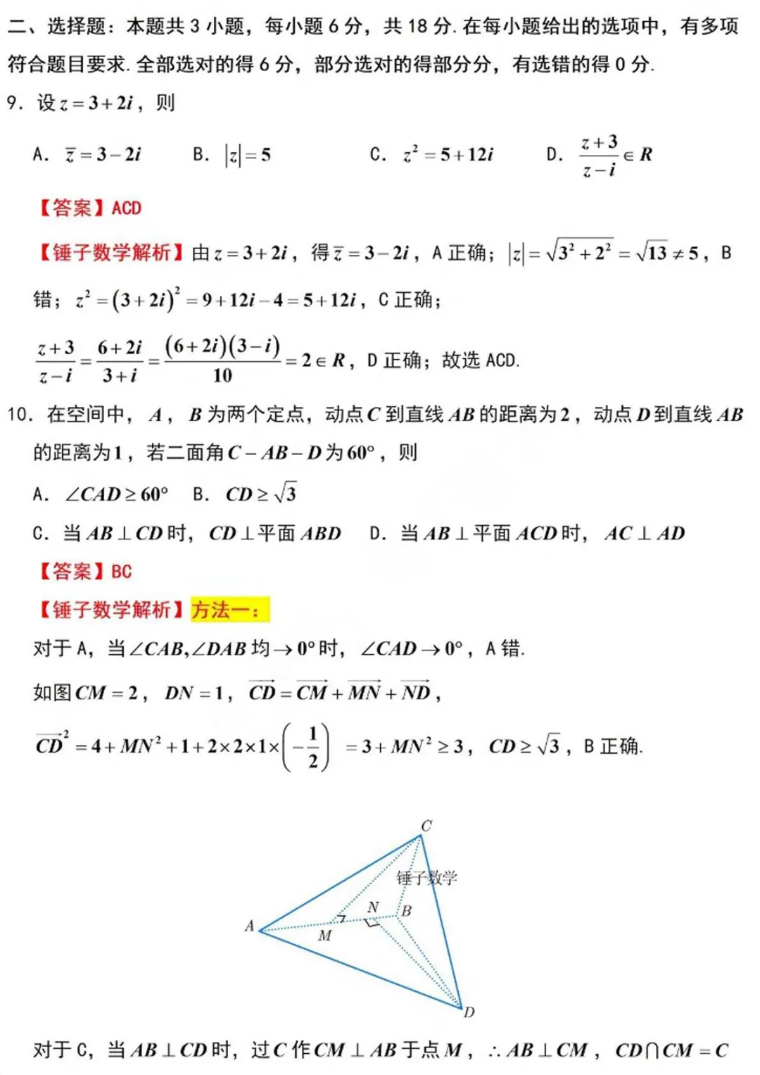 【高考真题】2026年普通高等学校招生全国统一考试数学Ⅰ卷(含答案解析)-第5张图片-四季读书网 【高考真题】2026年普通高等学校招生全国统一考试数学Ⅰ卷(含答案解析)-第5张图片-四季读书网