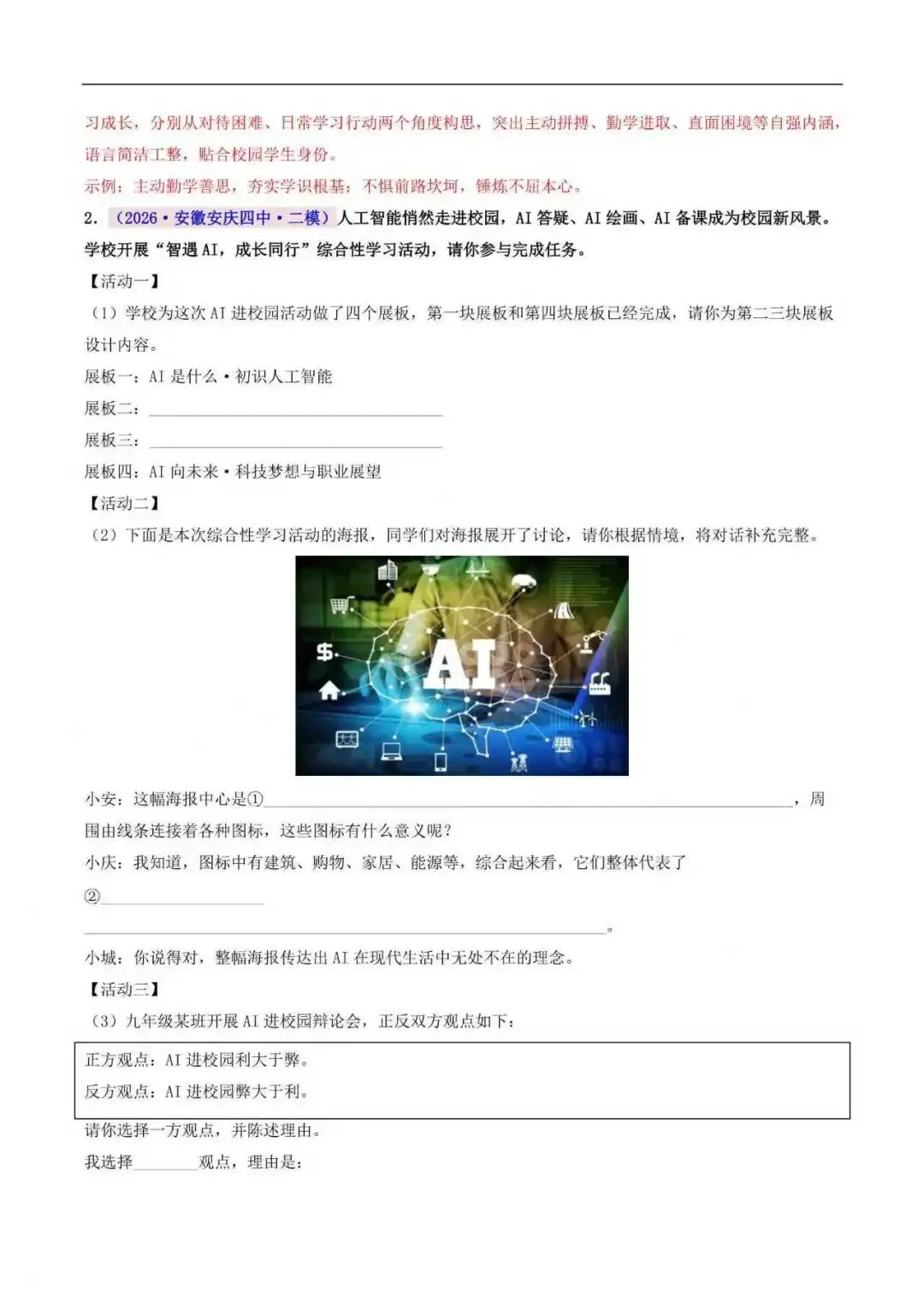 2026年安徽省中考语文二模分类汇编(附解析)-第7张图片-四季读书网