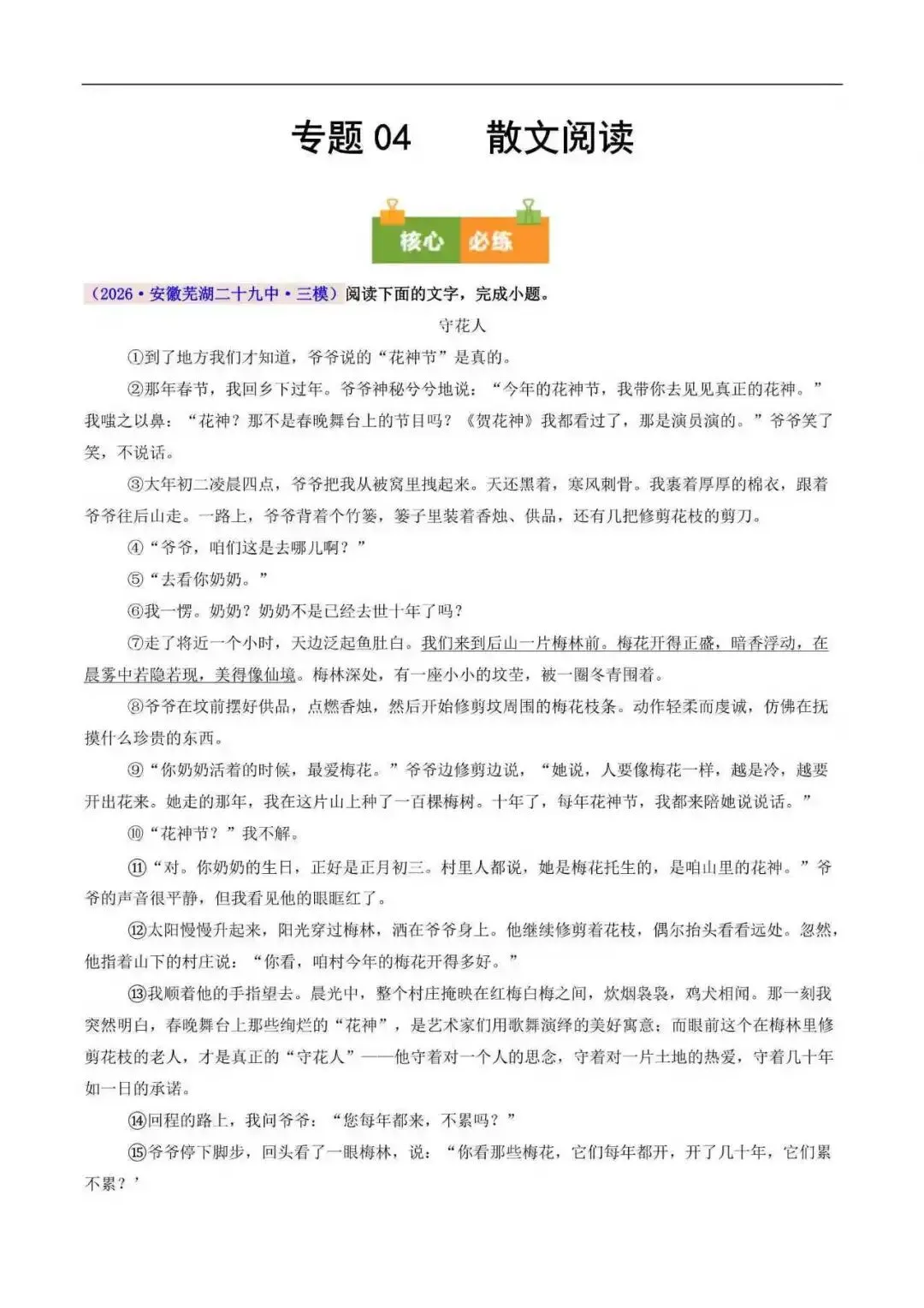 2026年安徽省中考语文二模分类汇编(附解析)-第8张图片-四季读书网