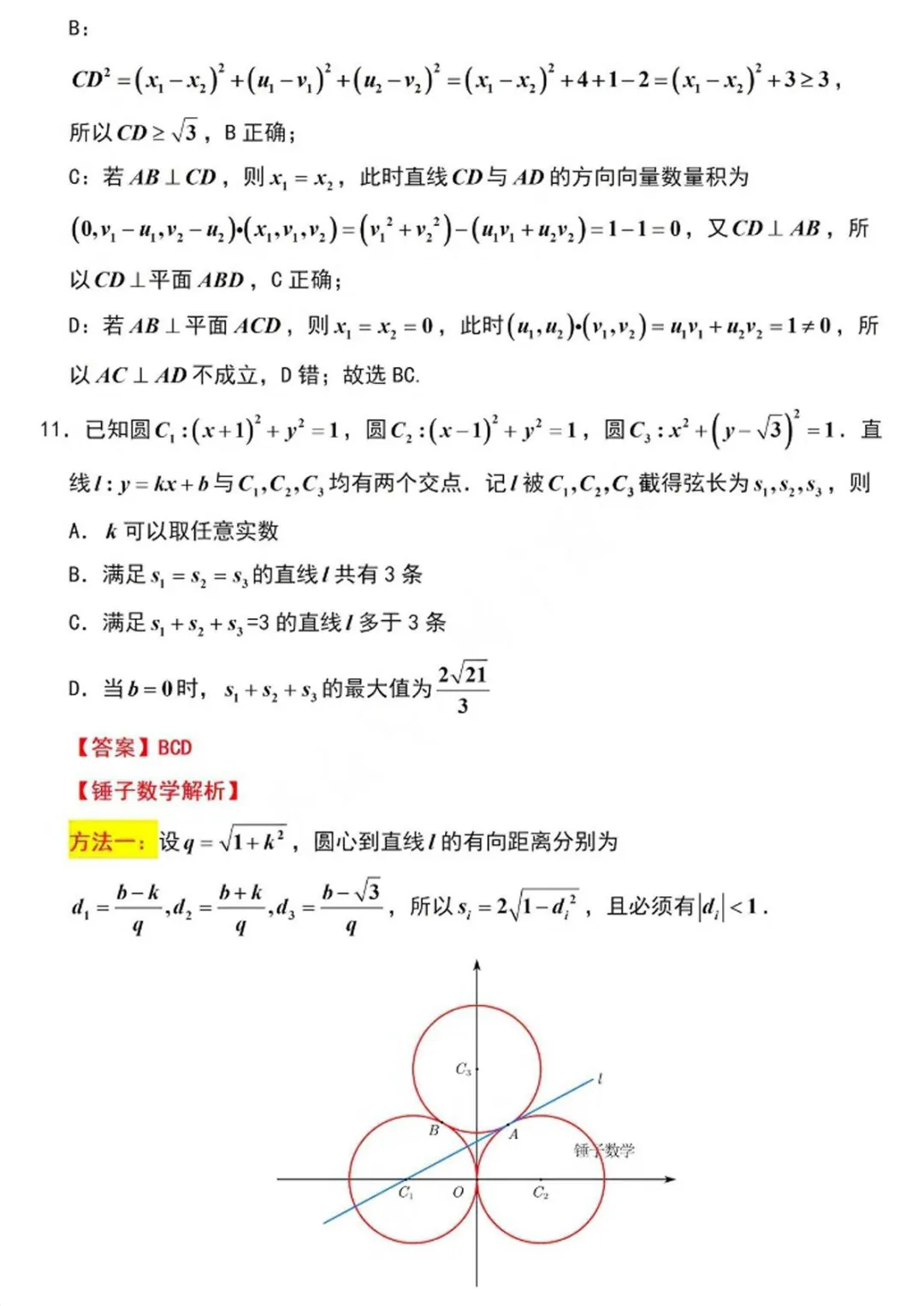 【高考真题】2026年普通高等学校招生全国统一考试数学Ⅰ卷(含答案解析)-第7张图片-四季读书网 【高考真题】2026年普通高等学校招生全国统一考试数学Ⅰ卷(含答案解析)-第7张图片-四季读书网