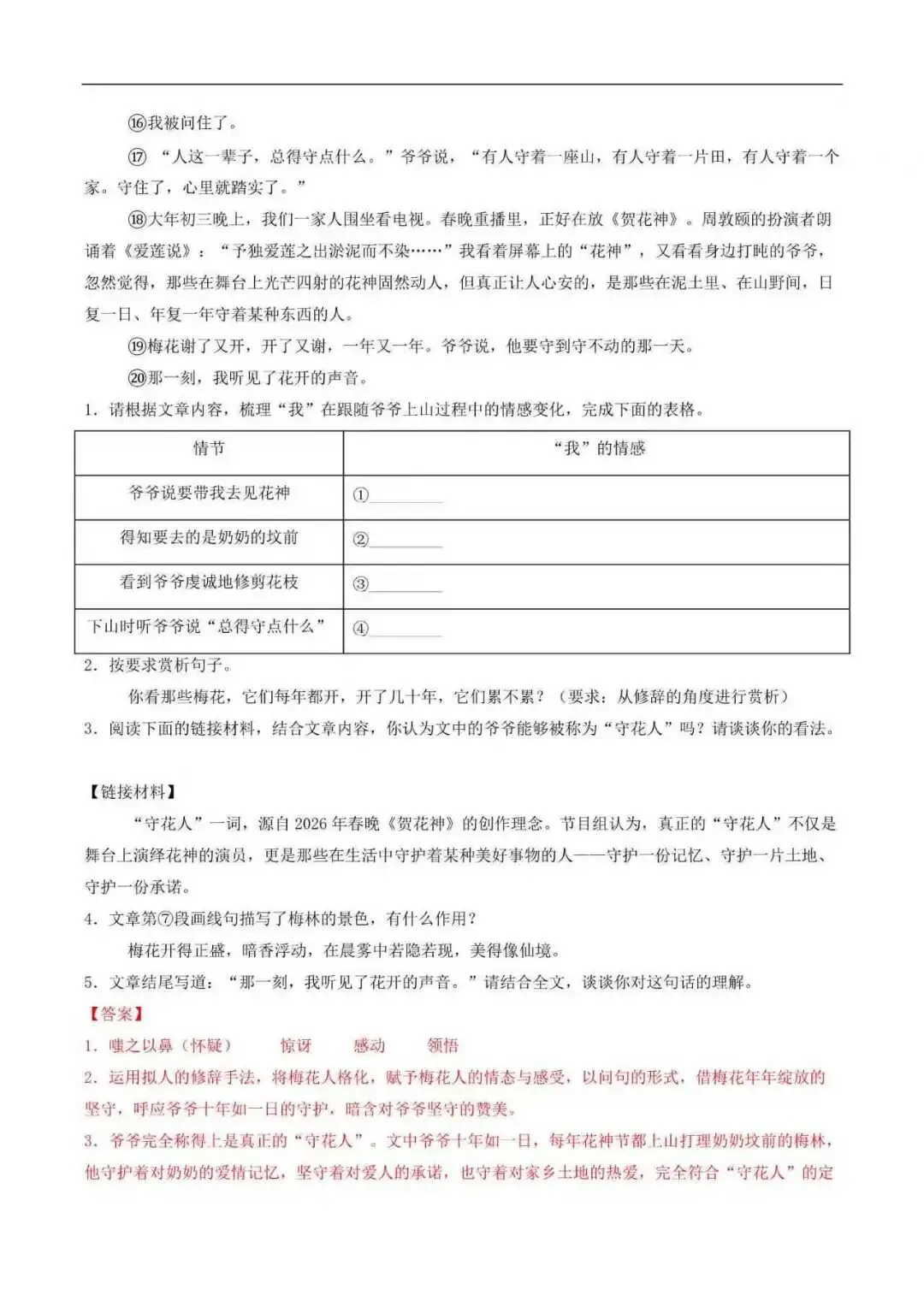 2026年安徽省中考语文二模分类汇编(附解析)-第9张图片-四季读书网