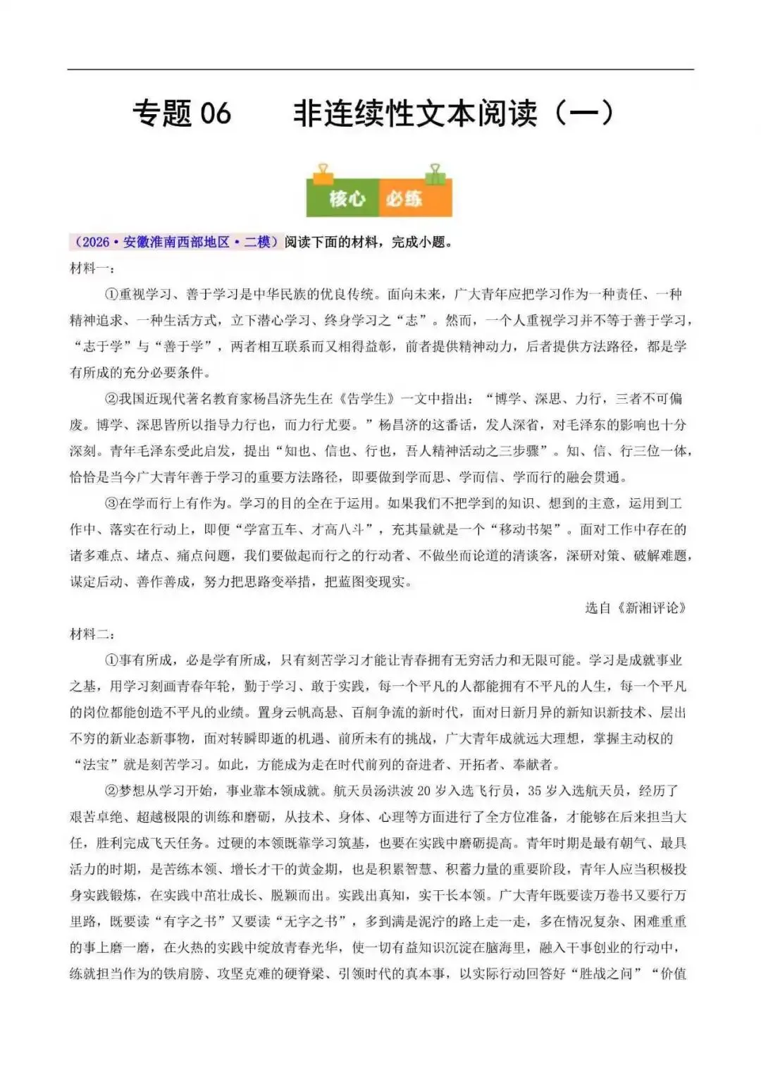 2026年安徽省中考语文二模分类汇编(附解析)-第10张图片-四季读书网