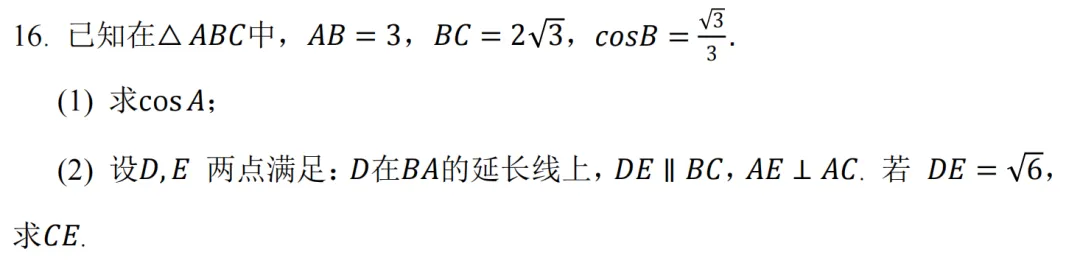 【高考真题】2026全国I卷数学卷(16题)~正弦定理与余弦定理解三角形-第1张图片-四季读书网