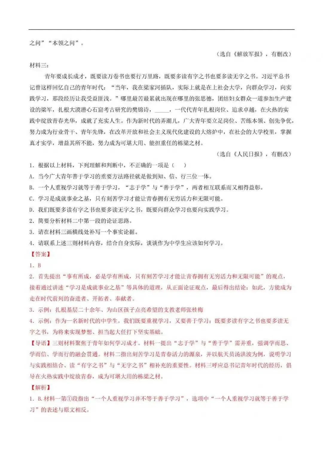 2026年安徽省中考语文二模分类汇编(附解析)-第11张图片-四季读书网