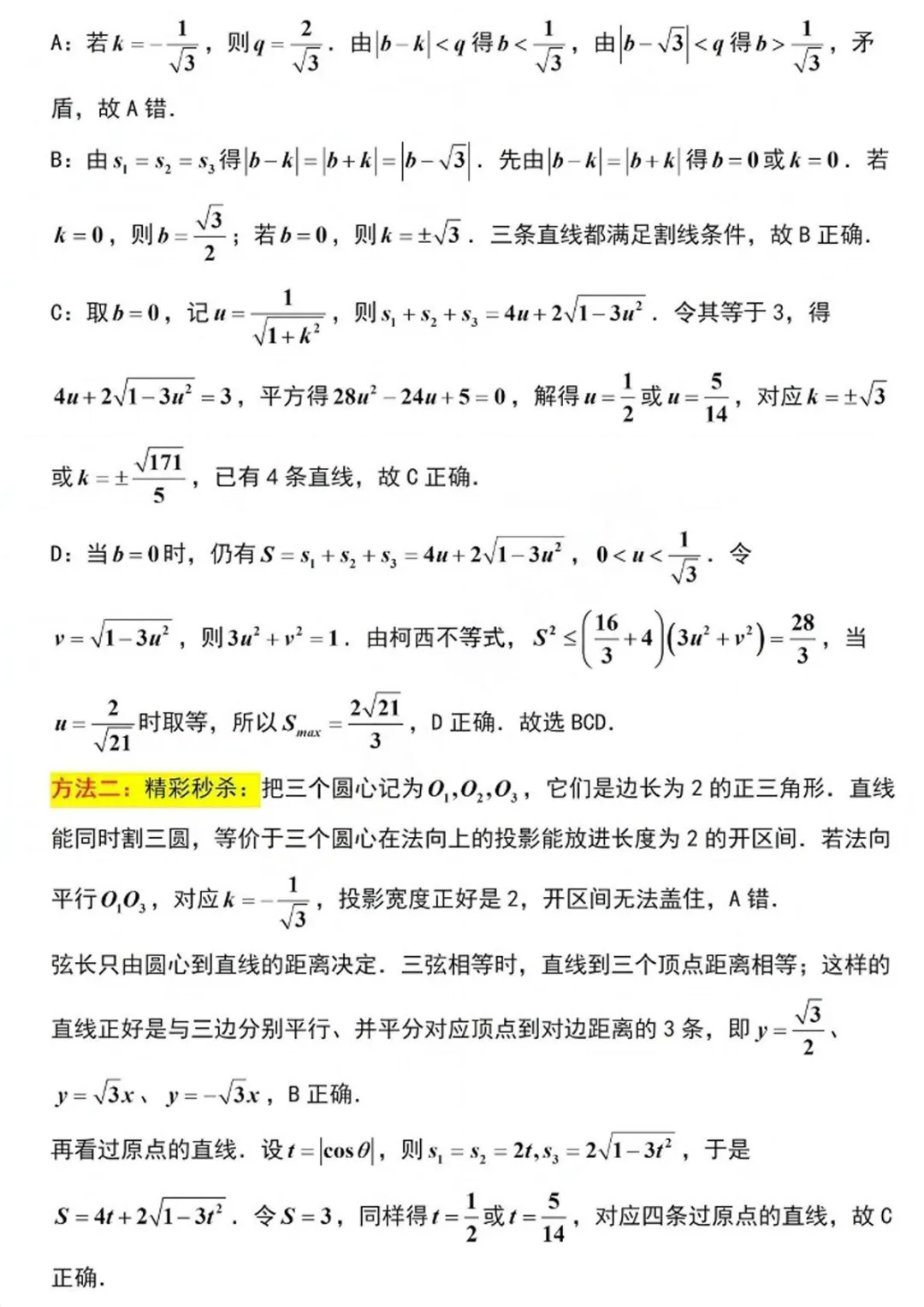 【高考真题】2026年普通高等学校招生全国统一考试数学Ⅰ卷(含答案解析)-第8张图片-四季读书网 【高考真题】2026年普通高等学校招生全国统一考试数学Ⅰ卷(含答案解析)-第8张图片-四季读书网