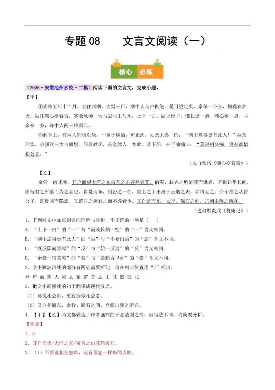 2026年安徽省中考语文二模分类汇编(附解析)-第12张图片-四季读书网