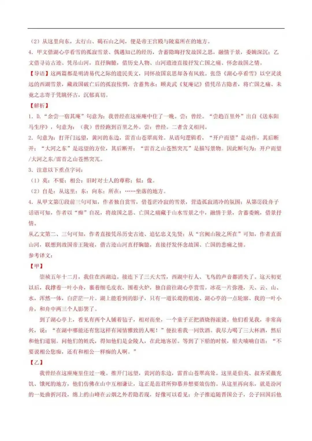 2026年安徽省中考语文二模分类汇编(附解析)-第13张图片-四季读书网