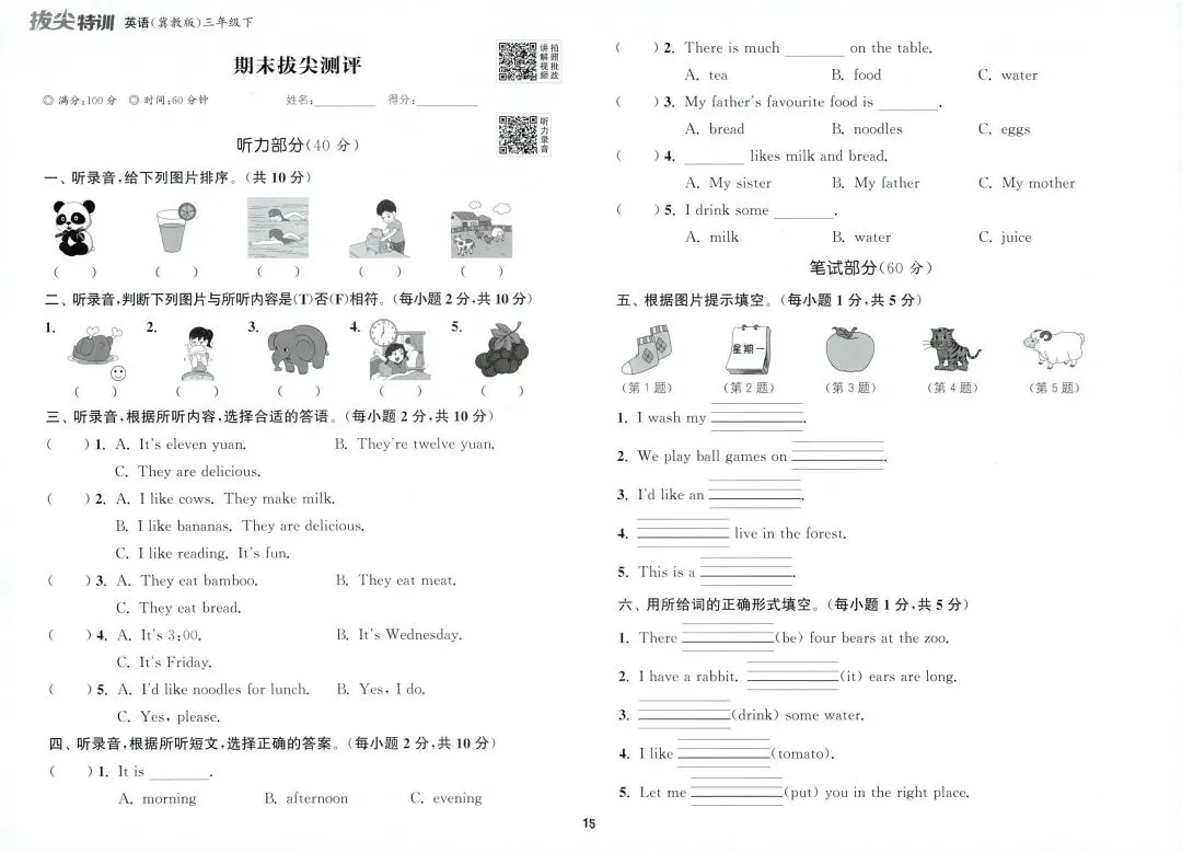 【期末试卷】冀教英语三年级下册期末拔尖测评卷(附答案,打印,练习)-第1张图片-四季读书网 【期末试卷】冀教英语三年级下册期末拔尖测评卷(附答案,打印,练习)-第1张图片-四季读书网
