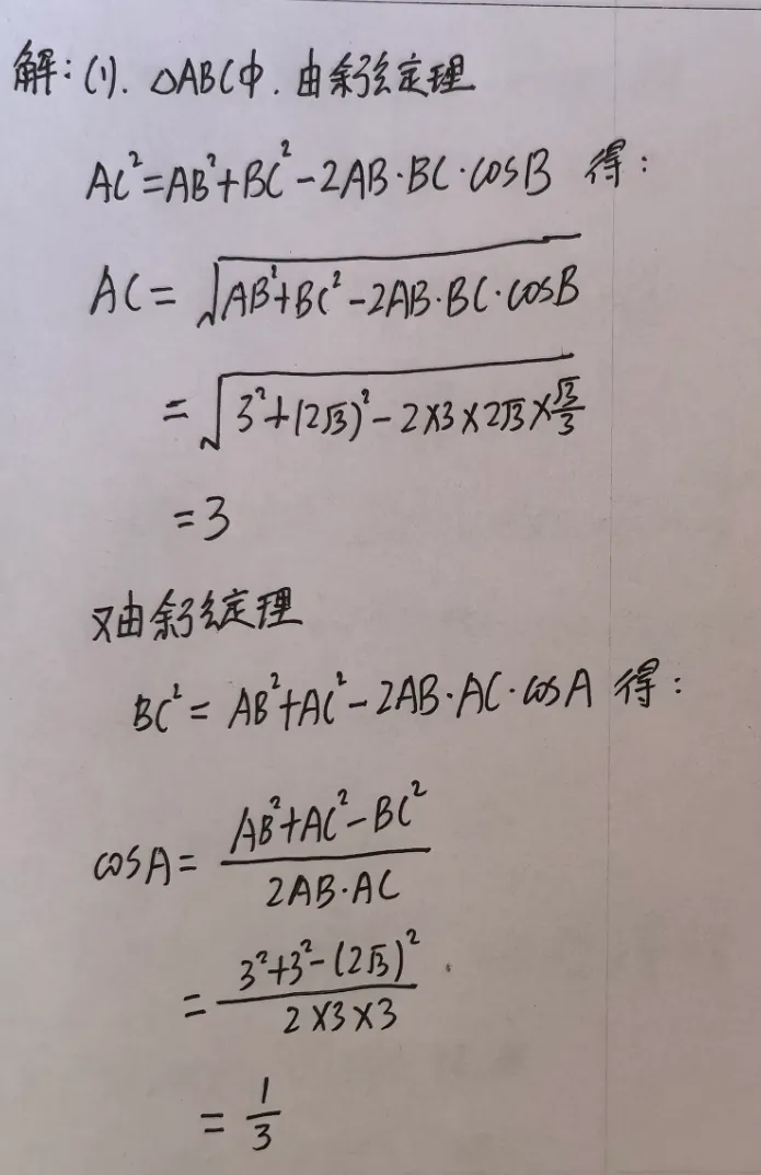 【高考真题】2026全国I卷数学卷(16题)~正弦定理与余弦定理解三角形-第3张图片-四季读书网