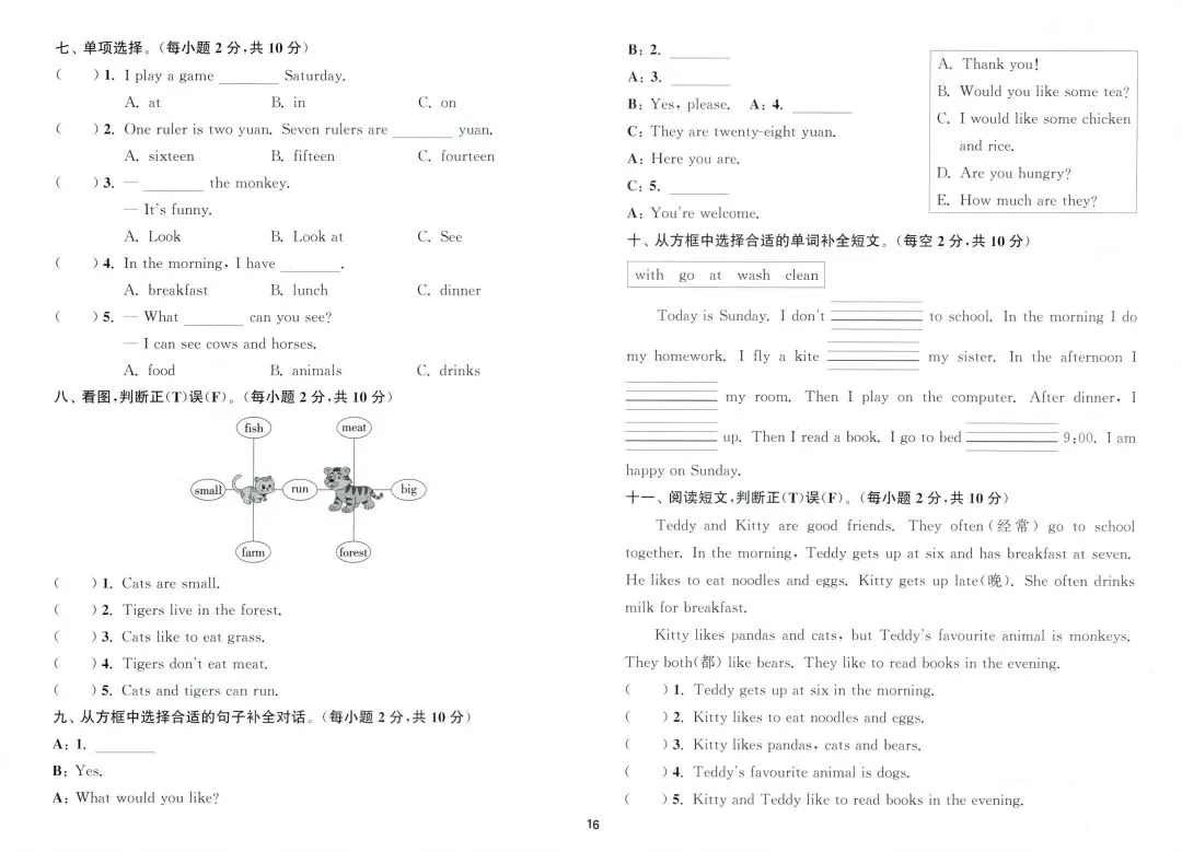 【期末试卷】冀教英语三年级下册期末拔尖测评卷(附答案,打印,练习)-第2张图片-四季读书网 【期末试卷】冀教英语三年级下册期末拔尖测评卷(附答案,打印,练习)-第2张图片-四季读书网
