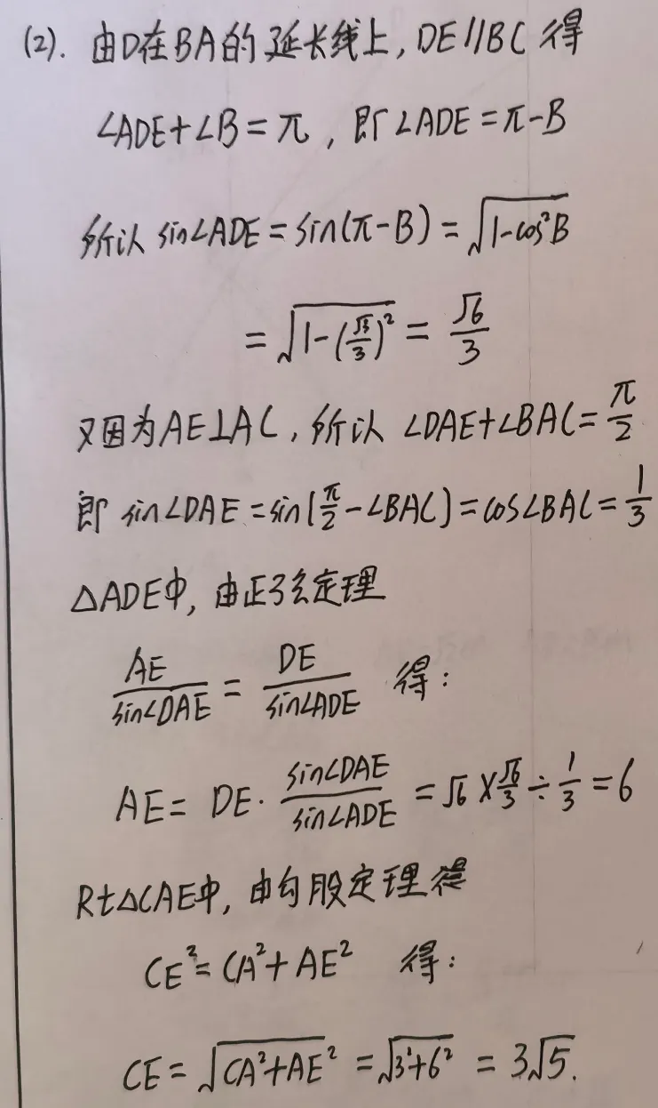 【高考真题】2026全国I卷数学卷(16题)~正弦定理与余弦定理解三角形-第5张图片-四季读书网