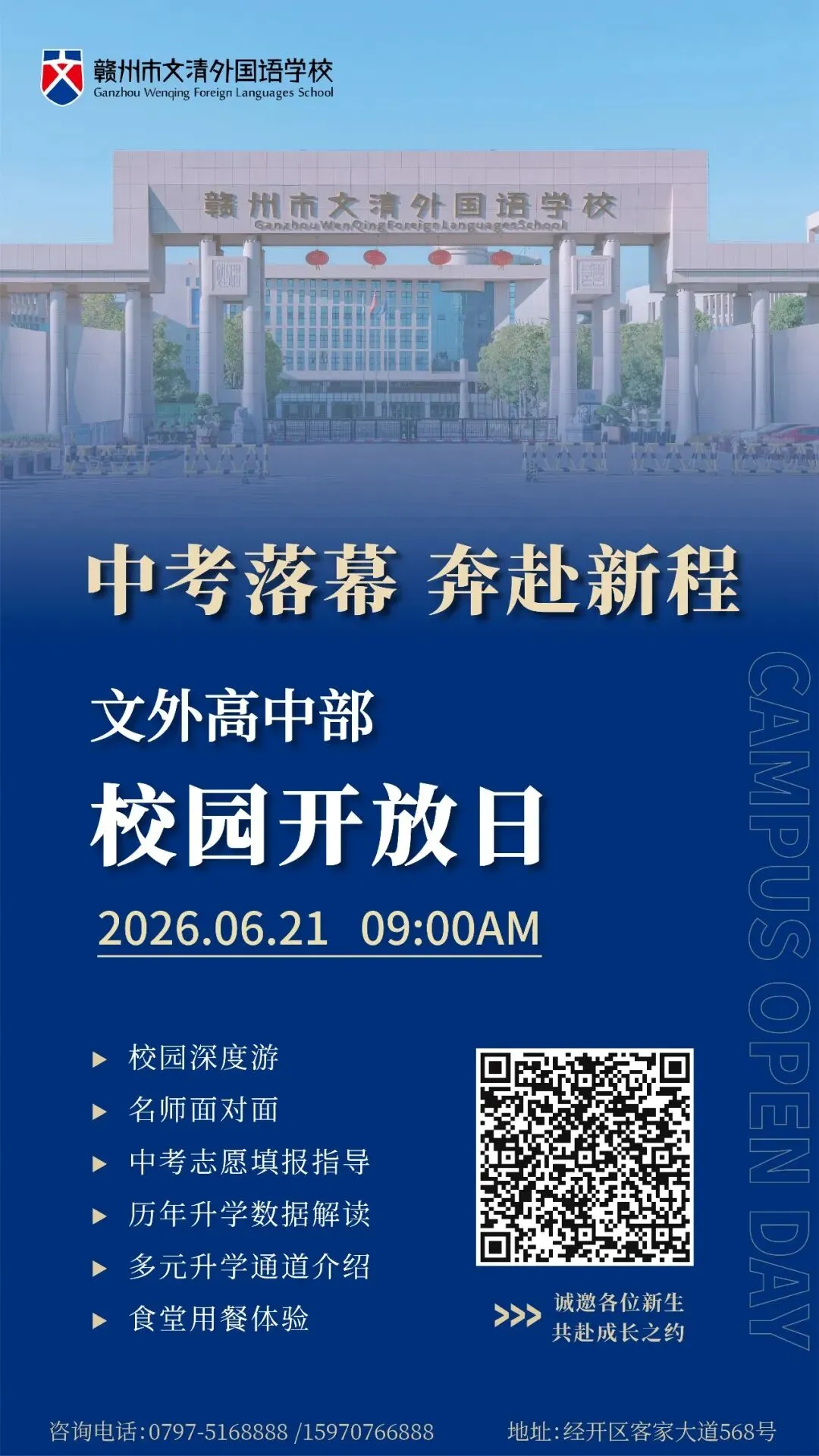 中考落幕,奔赴新程!与您相约6月21日文外高中部开放日!-第2张图片-四季读书网 中考落幕,奔赴新程!与您相约6月21日文外高中部开放日!-第2张图片-四季读书网