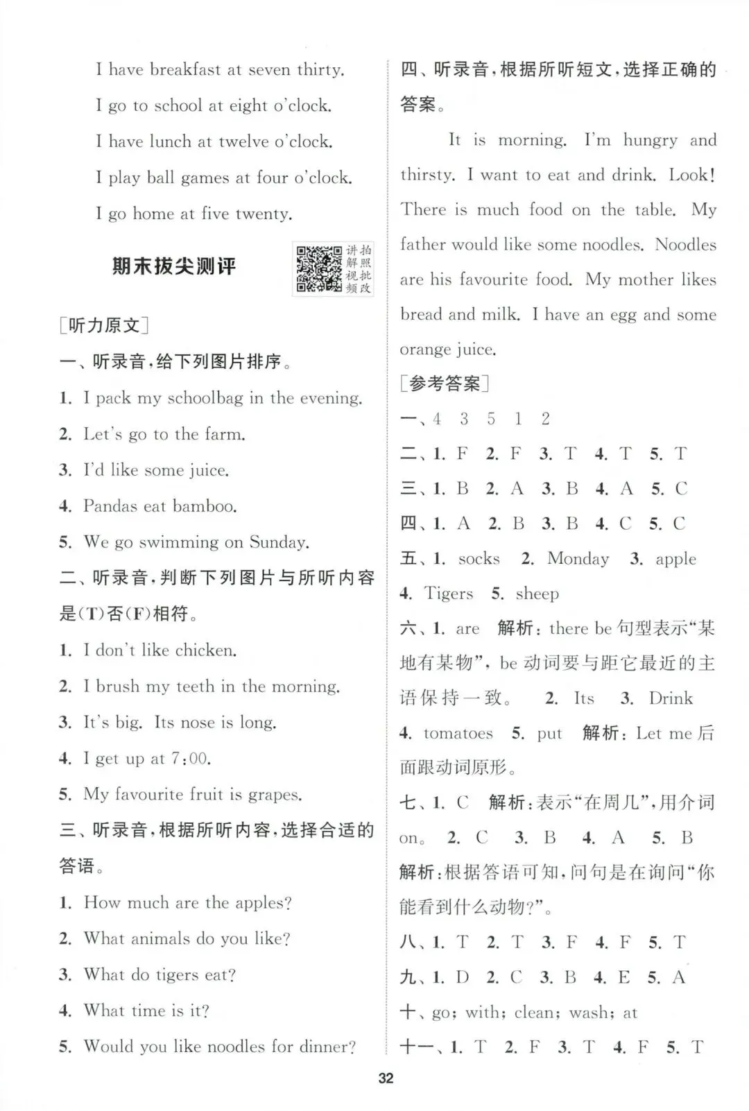 【期末试卷】冀教英语三年级下册期末拔尖测评卷(附答案,打印,练习)-第3张图片-四季读书网 【期末试卷】冀教英语三年级下册期末拔尖测评卷(附答案,打印,练习)-第3张图片-四季读书网