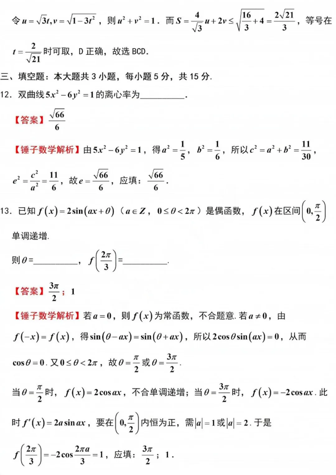 【高考真题】2026年普通高等学校招生全国统一考试数学Ⅰ卷(含答案解析)-第9张图片-四季读书网 【高考真题】2026年普通高等学校招生全国统一考试数学Ⅰ卷(含答案解析)-第9张图片-四季读书网