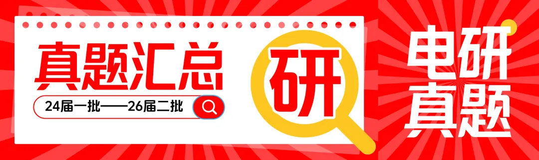 24-26届国网笔试|全专业真题对比合集-第4张图片-四季读书网 24-26届国网笔试|全专业真题对比合集-第4张图片-四季读书网