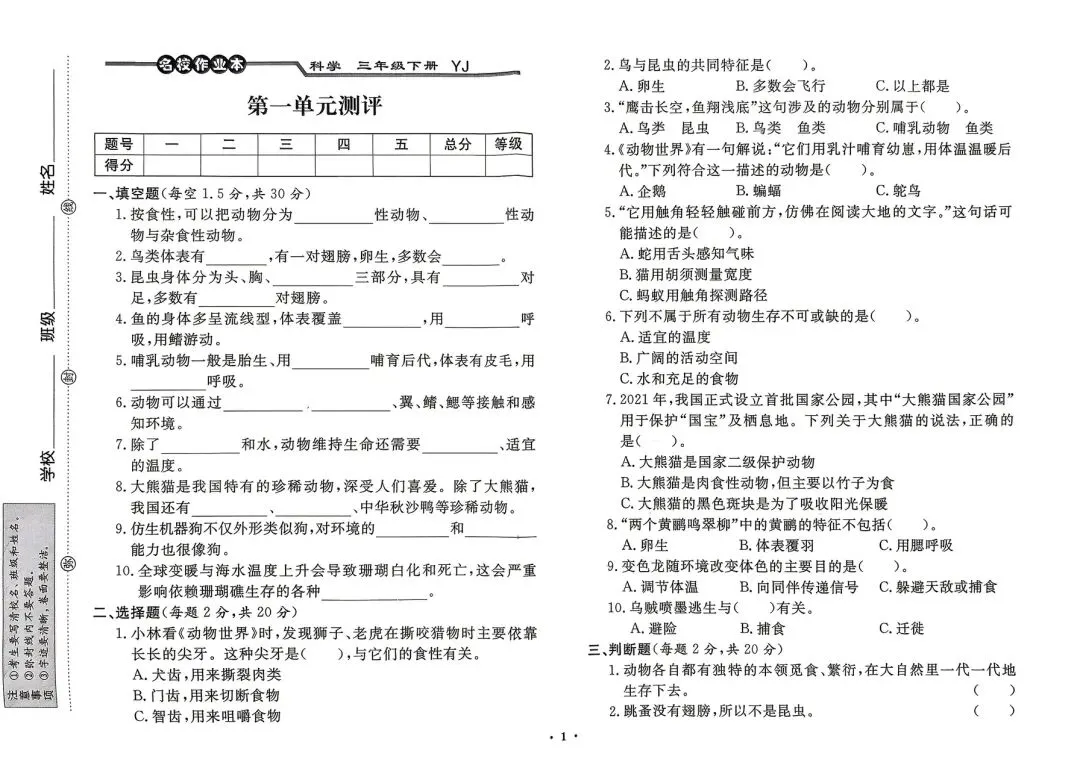 三年级下册粤教版科学期末复习试卷-第1张图片-四季读书网