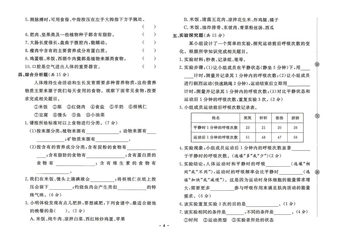 三年级下册粤教版科学期末复习试卷-第4张图片-四季读书网
