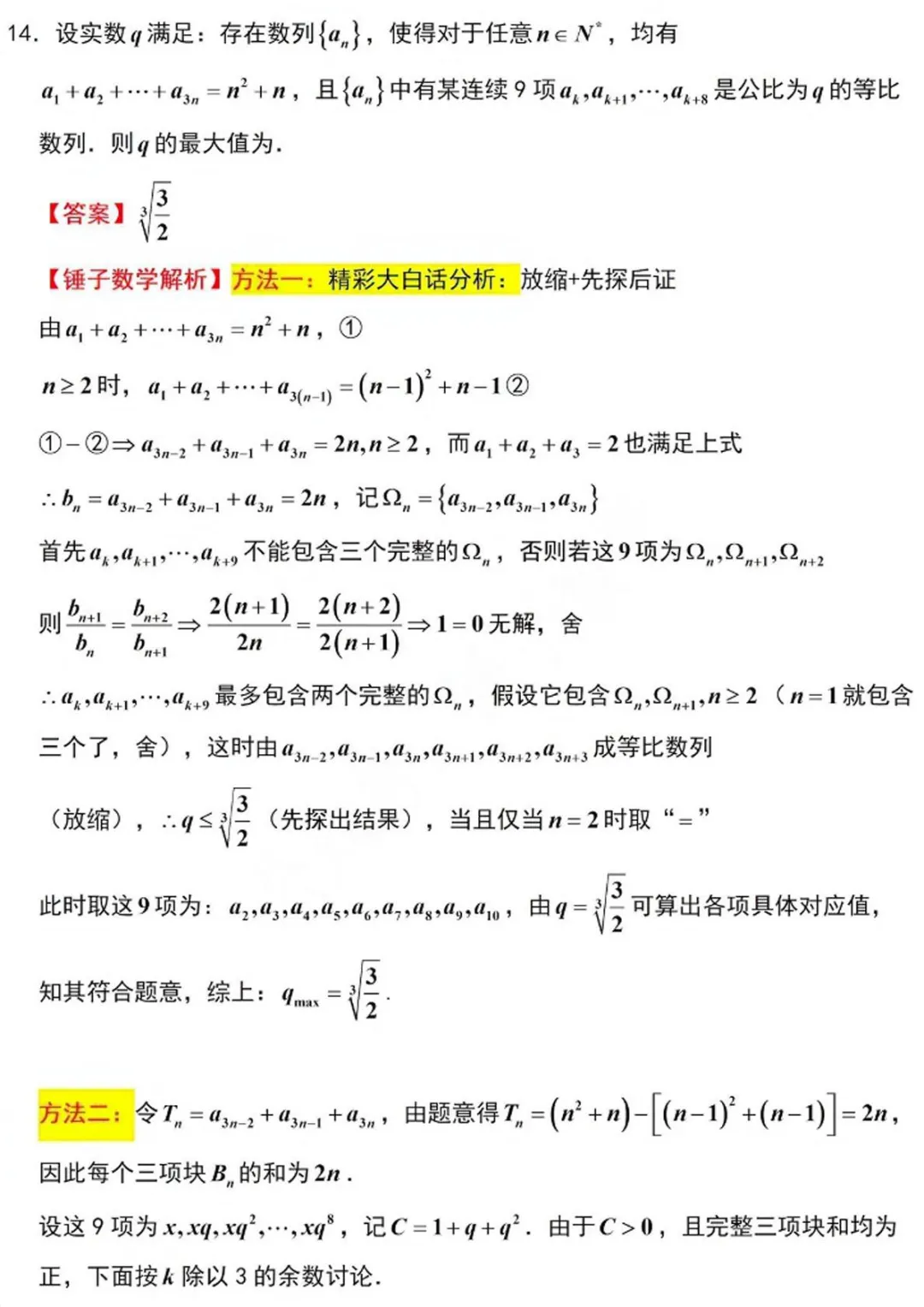 【高考真题】2026年普通高等学校招生全国统一考试数学Ⅰ卷(含答案解析)-第10张图片-四季读书网 【高考真题】2026年普通高等学校招生全国统一考试数学Ⅰ卷(含答案解析)-第10张图片-四季读书网