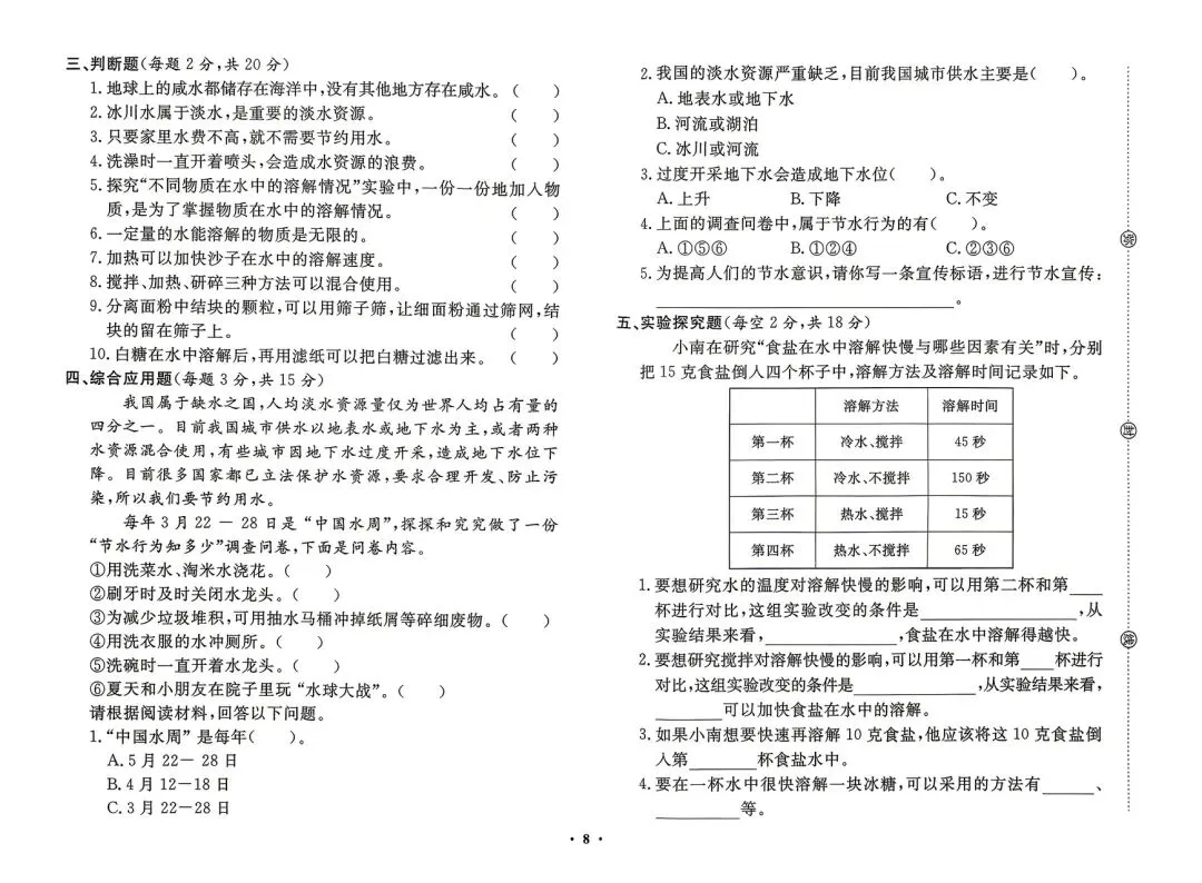 三年级下册粤教版科学期末复习试卷-第6张图片-四季读书网