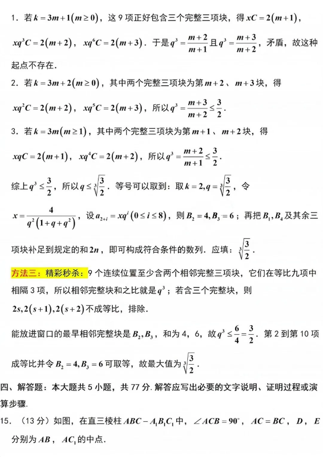 【高考真题】2026年普通高等学校招生全国统一考试数学Ⅰ卷(含答案解析)-第11张图片-四季读书网 【高考真题】2026年普通高等学校招生全国统一考试数学Ⅰ卷(含答案解析)-第11张图片-四季读书网