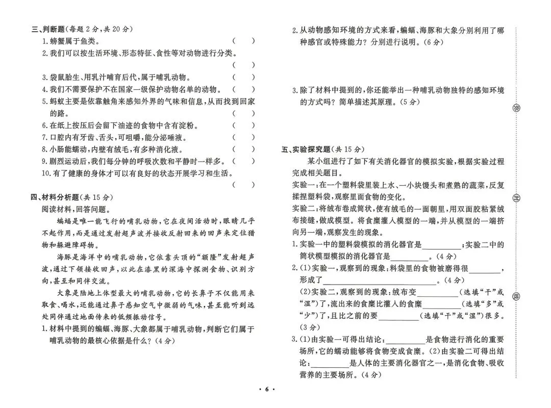 三年级下册粤教版科学期末复习试卷-第8张图片-四季读书网