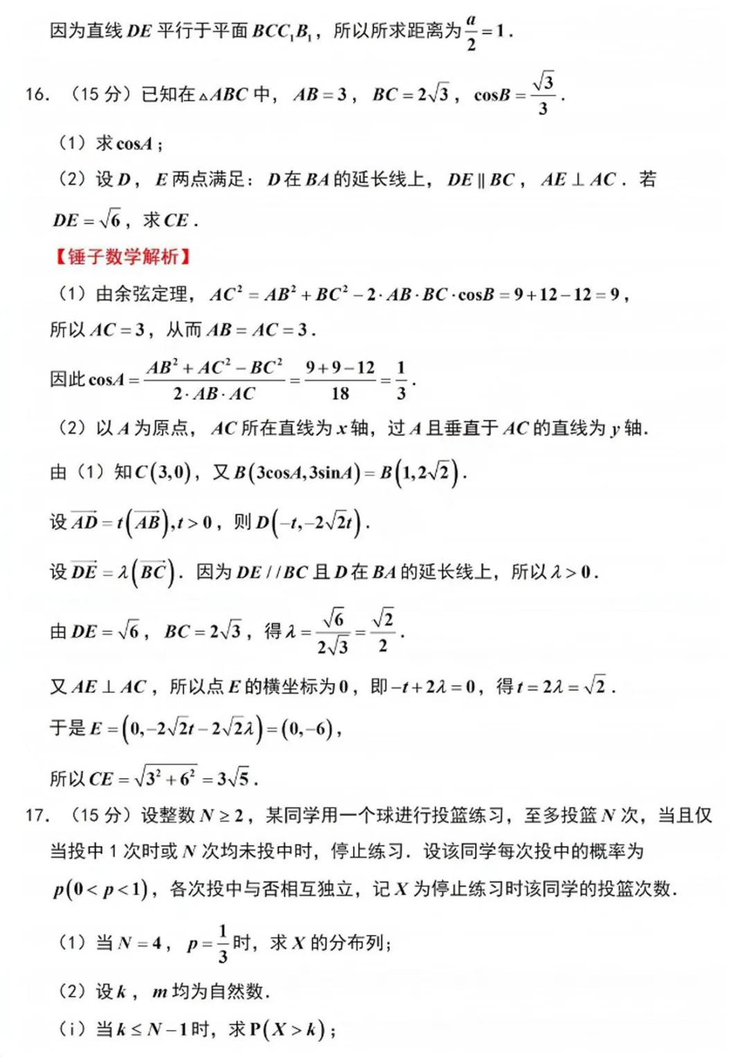 【高考真题】2026年普通高等学校招生全国统一考试数学Ⅰ卷(含答案解析)-第13张图片-四季读书网 【高考真题】2026年普通高等学校招生全国统一考试数学Ⅰ卷(含答案解析)-第13张图片-四季读书网