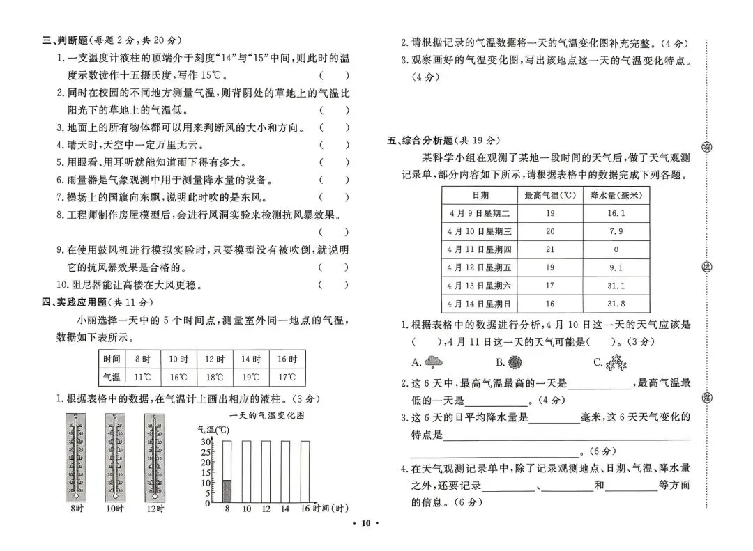 三年级下册粤教版科学期末复习试卷-第10张图片-四季读书网