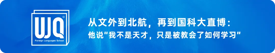 中考落幕,奔赴新程!与您相约6月21日文外高中部开放日!-第18张图片-四季读书网 中考落幕,奔赴新程!与您相约6月21日文外高中部开放日!-第18张图片-四季读书网