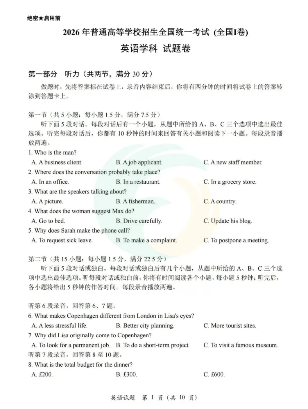 真题 | 2026高考英语【全国Ⅰ卷】真题+答案(可打印)-第2张图片-四季读书网 真题 | 2026高考英语【全国Ⅰ卷】真题+答案(可打印)-第2张图片-四季读书网