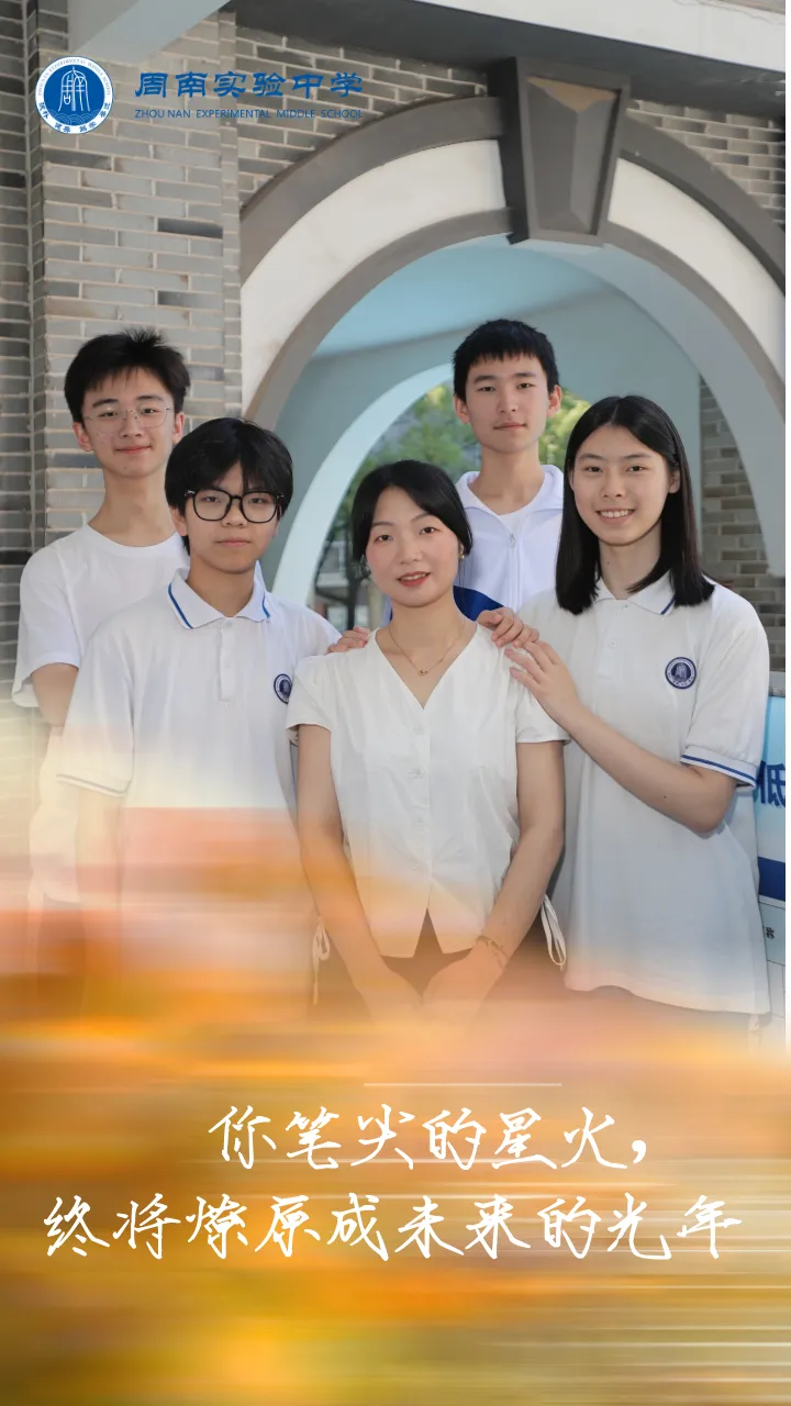 中考加油 | 周实少年乘风起,未来繁花皆可期-第6张图片-四季读书网 中考加油 | 周实少年乘风起,未来繁花皆可期-第6张图片-四季读书网