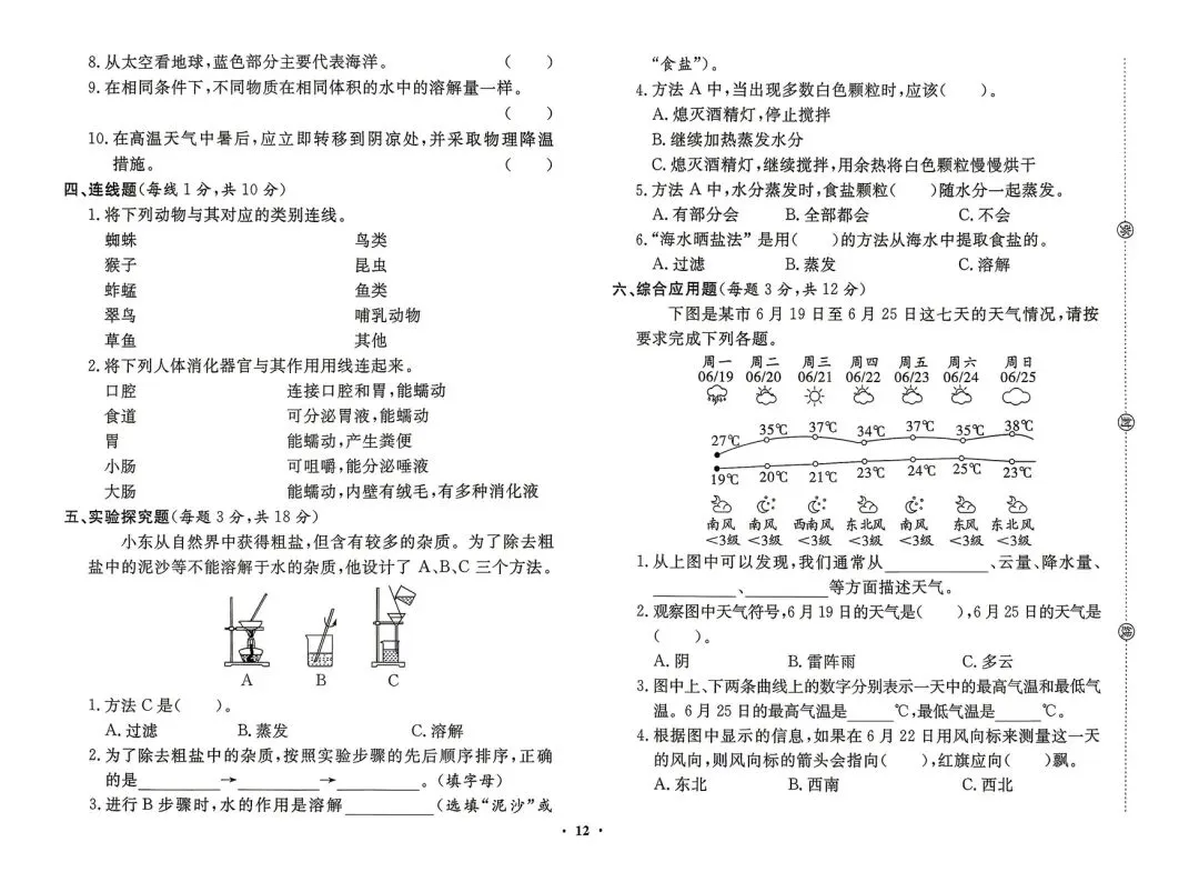 三年级下册粤教版科学期末复习试卷-第12张图片-四季读书网