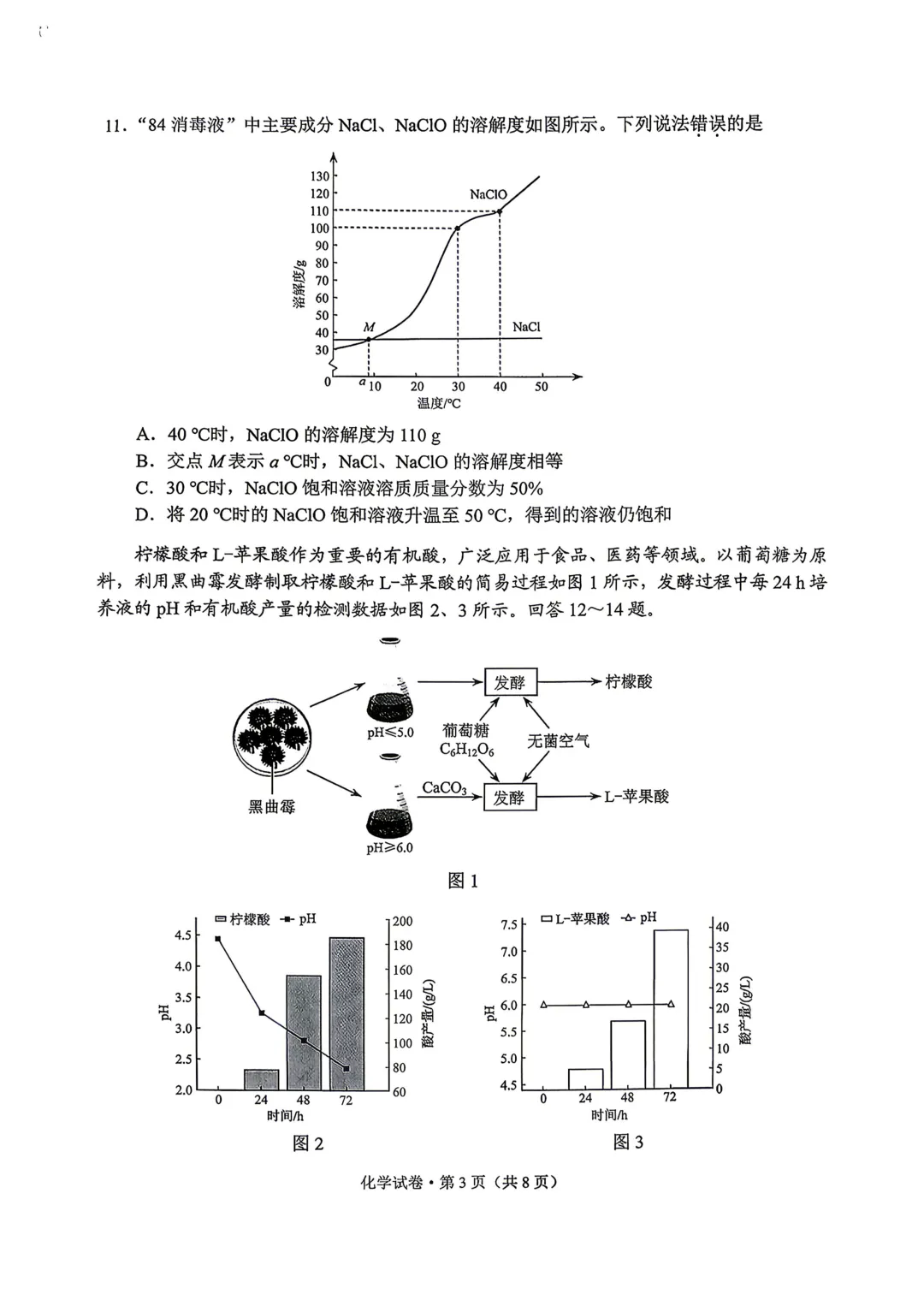 2026云南中考化学试卷-第3张图片-四季读书网