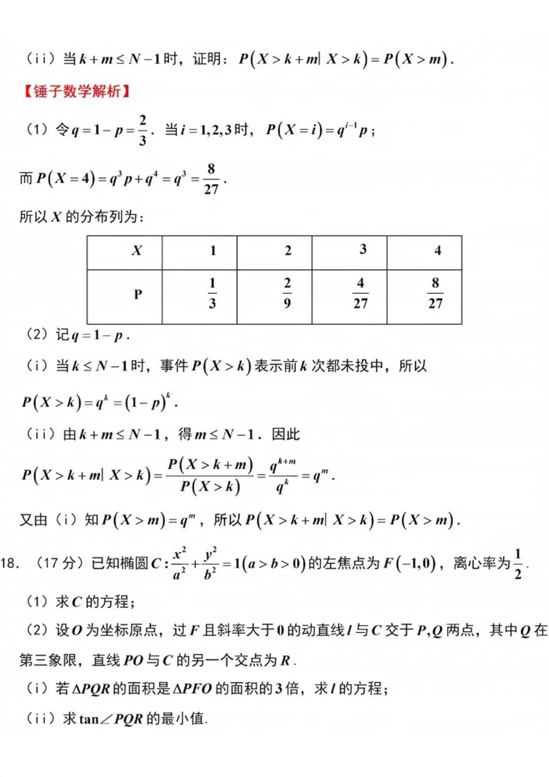 【高考真题】2026年普通高等学校招生全国统一考试数学Ⅰ卷(含答案解析)-第14张图片-四季读书网 【高考真题】2026年普通高等学校招生全国统一考试数学Ⅰ卷(含答案解析)-第14张图片-四季读书网