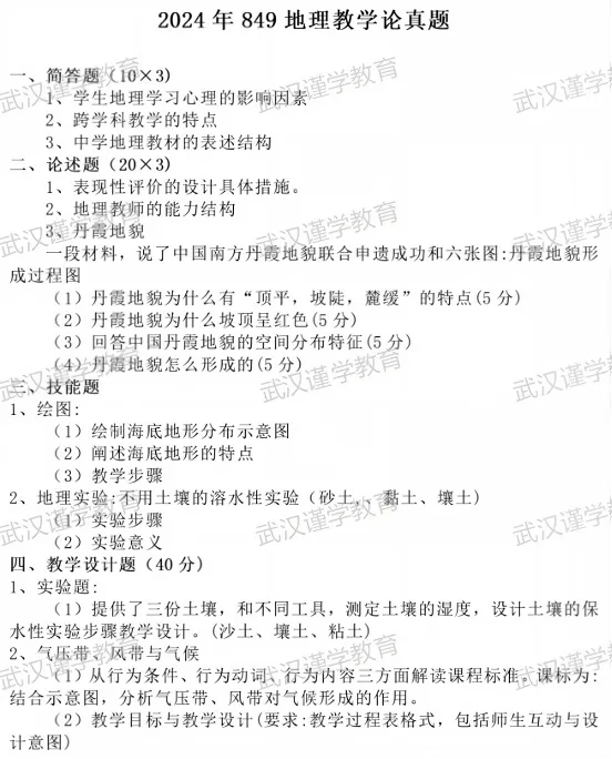 27华师学科教学(地理)考研|分数线|报录比|参考书|真题全整理!-第14张图片-四季读书网 27华师学科教学(地理)考研|分数线|报录比|参考书|真题全整理!-第14张图片-四季读书网